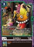 (05)スカモン【U】{EX9-049}《黒》