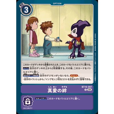 画像1: (04)真愛の絆【C】{BT19-097}《紫》