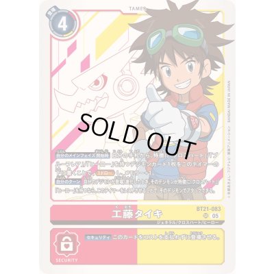 画像1: 〔状態A-〕(05)工藤タイキ【SR】{BT21-083}《多》