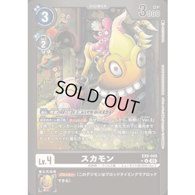 画像1: 〔状態A-〕(05)(黒枠/LM仕様)スカモン【U-P】{EX9-049}《黒》