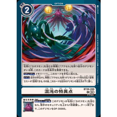 画像1: (04)混沌の特異点【C】{BT20-099}《白》