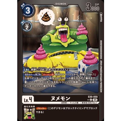 画像1: (05)(黒枠/LM仕様)ヌメモン【U-P】{EX9-050}《黒》