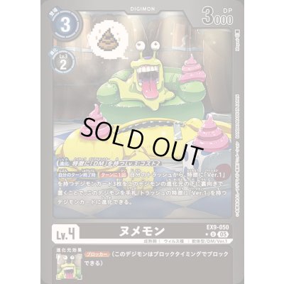 画像1: (05)(黒枠/LM仕様)ヌメモン【U-P】{EX9-050}《黒》