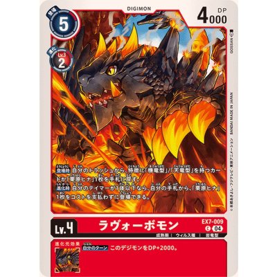 画像1: (04)ラヴォーボモン【C】{EX7-009}《赤》