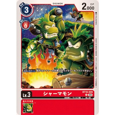 画像1: (04)シャーマモン【C】{BT18-009}《赤》