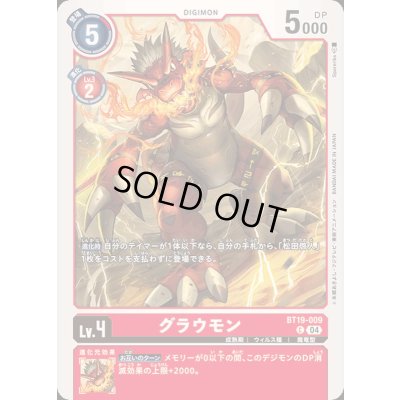画像1: (04)グラウモン【C】{BT19-009}《赤》