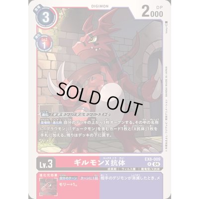 画像1: (04)ギルモンX抗体【R】{EX8-009}《多》