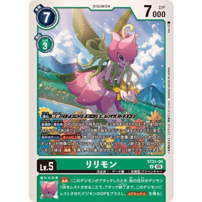 画像1: (05)リリモン【R】{ST21-09}《緑》