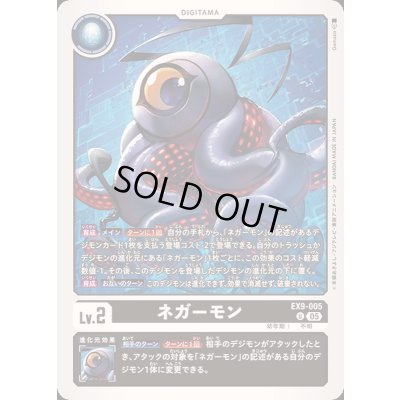 画像1: (05)ネガーモン【U】{EX9-005}《黒》