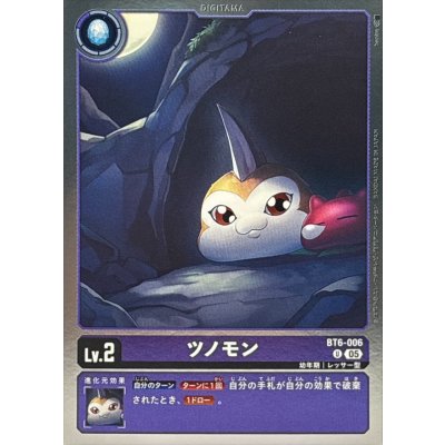 画像1: (05)(ホイル仕様/AD1収録)ツノモン【U】{BT6-006}《紫》