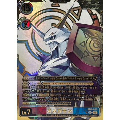 (05)(パラレル/金箔押し/illust:Tonamikanji)オメガモン【SEC-P】{AD1-025}《多》