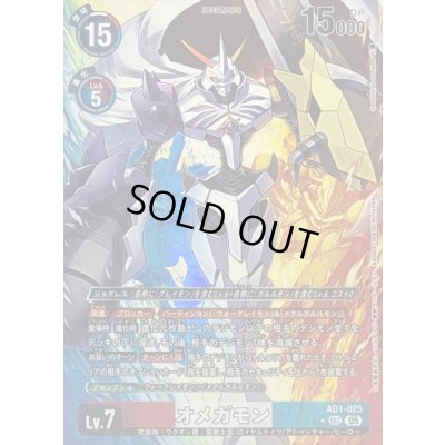 画像1: 〔状態B〕(05)(パラレル/illust:SouichirouGunjima)オメガモン【SEC-P】{AD1-025}《多》