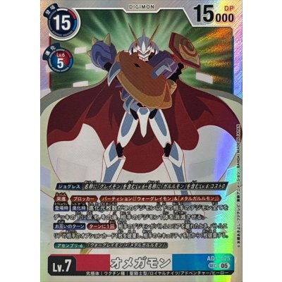 画像1: (05)オメガモン【SEC】{AD1-025}《多》