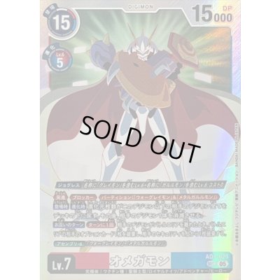 画像1: 〔状態A-〕(05)オメガモン【SEC】{AD1-025}《多》