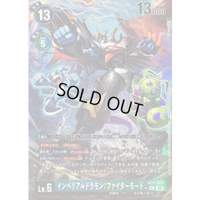 画像1: 〔状態A-〕(05)(パラレル/illust:Spareribs)インペリアルドラモン：ファイターモード【SEC-P】{AD1-024}《多》