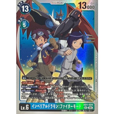 画像1: (05)インペリアルドラモン：ファイターモード【SEC】{AD1-024}《多》