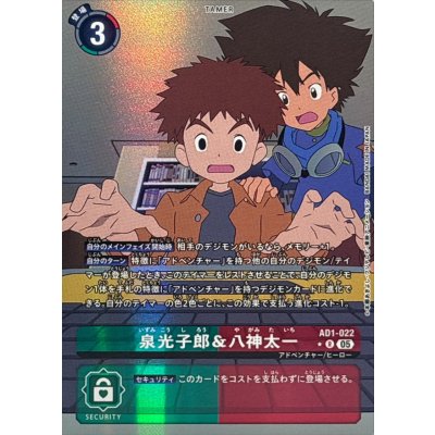 画像1: (05)(パラレル)泉光子郎＆八神太一【R-P】{AD1-022}《多》