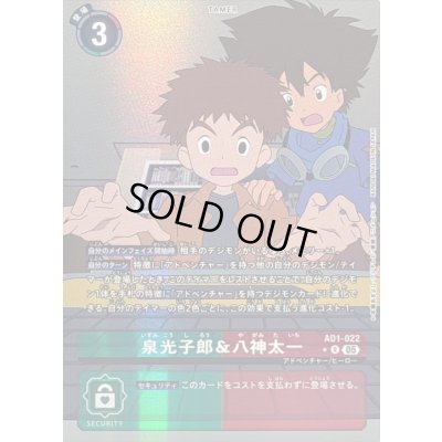 画像1: 〔状態A-〕(05)(パラレル)泉光子郎＆八神太一【R-P】{AD1-022}《多》