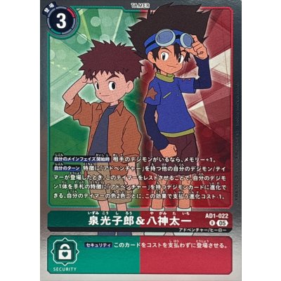 画像1: (05)泉光子郎＆八神太一【R】{AD1-022}《多》