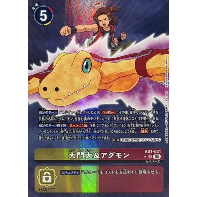 (05)(パラレル)大門大＆アグモン【SR-P】{AD1-021}《多》