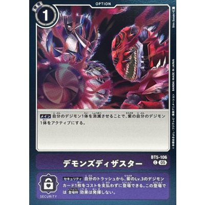 画像1: (05)(ホイル仕様/AD1収録)デモンズディザスター【C】{BT5-106}《紫》
