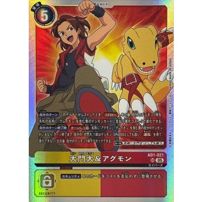 (05)大門大＆アグモン【SR】{AD1-021}《多》