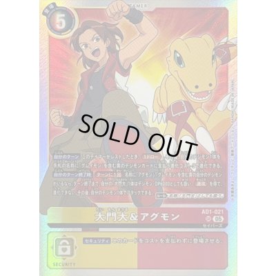 画像1: 〔状態A-〕(05)大門大＆アグモン【SR】{AD1-021}《多》