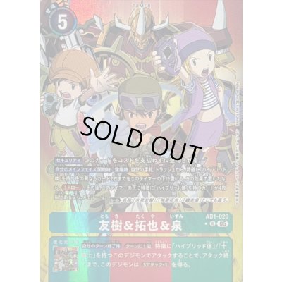 画像1: 〔状態C〕(05)(パラレル)友樹＆拓也＆泉【R-P】{AD1-020}《多》