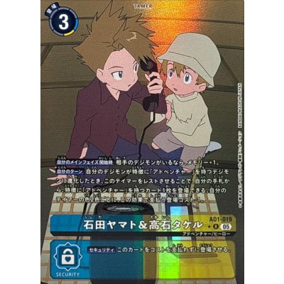 画像1: (05)(パラレル)石田ヤマト＆高石タケル【R-P】{AD1-019}《多》