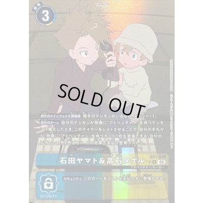 画像1: 〔状態A-〕(05)(パラレル)石田ヤマト＆高石タケル【R-P】{AD1-019}《多》