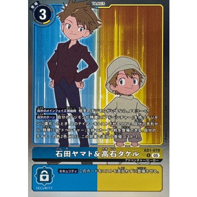 画像1: (05)石田ヤマト＆高石タケル【R】{AD1-019}《多》