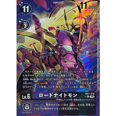 〔状態B〕(05)(パラレル/illust:KazumasaYasukuni)ロードナイトモン【R-P】{AD1-018}《多》