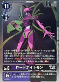 (05)ロードナイトモン【R】{AD1-018}《多》