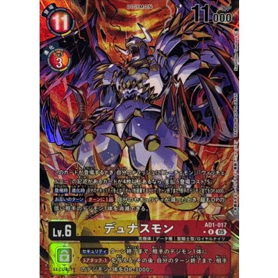 〔状態B〕(05)(パラレル/illust:KazumasaYasukuni)デュナスモン【R-P】{AD1-017}《多》
