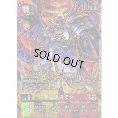 画像1: 〔状態C〕(05)(パラレル/illust:KazumasaYasukuni)デュナスモン【R-P】{AD1-017}《多》