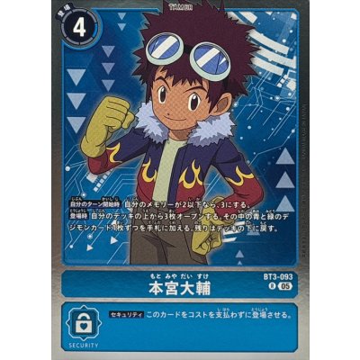 (05)(銀枠/ホイル仕様/AD1収録)本宮大輔【R】{BT3-093}《青》