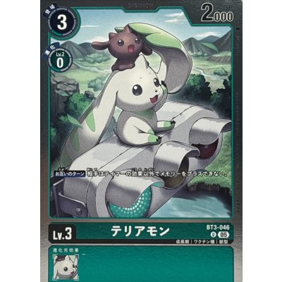 (05)(ホイル仕様/AD1収録)テリアモン【U】{BT3-046}《緑》