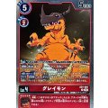 (05)グレイモン【R】{AD1-001}《赤》