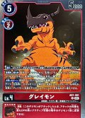(05)グレイモン【R】{AD1-001}《赤》