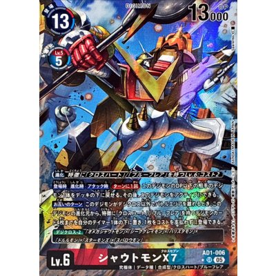 画像1: (05)(パラレル/illust:Spareribs)シャウトモンX7【SR-P】{AD1-006}《多》