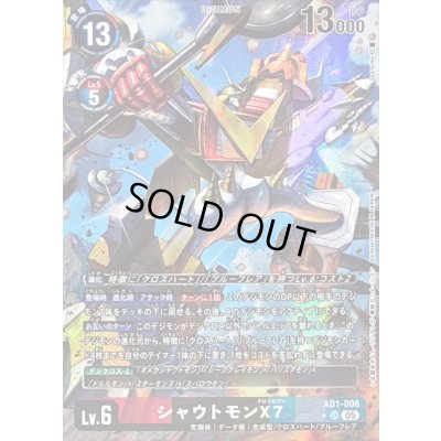 画像1: 〔状態C〕(05)(パラレル/illust:Spareribs)シャウトモンX7【SR-P】{AD1-006}《多》