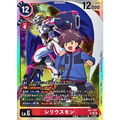 (05)シリウスモン【SR】{AD1-007}《赤》