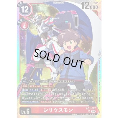 画像1: 〔状態A-〕(05)シリウスモン【SR】{AD1-007}《赤》