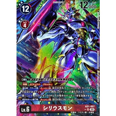画像1: (05)(パラレル/illust:KazumasaYasukuni)シリウスモン【SR-P】{AD1-007}《赤》