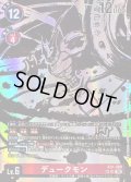 〔状態C〕(05)(パラレル/illust:KenjiWatanabe)デュークモン【SP】{AD1-008}《赤》