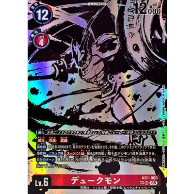 (05)(パラレル/illust:KenjiWatanabe)デュークモン【SP】{AD1-008}《赤》