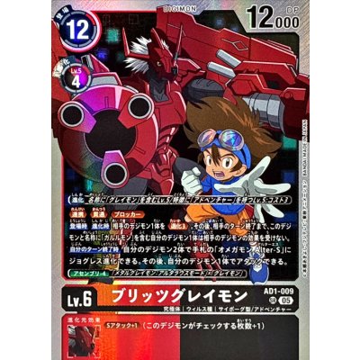(05)ブリッツグレイモン【SR】{AD1-009}《多》