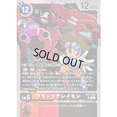 画像1: 〔状態A-〕(05)ブリッツグレイモン【SR】{AD1-009}《多》