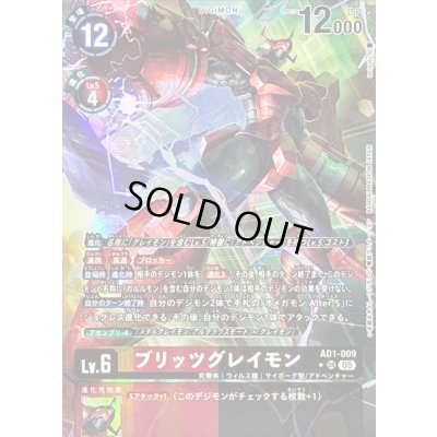 画像1: 〔状態C〕(05)(パラレル/illust:toriyufu)ブリッツグレイモン【SR-P】{AD1-009}《多》