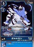 (05)ガルルモン【R】{AD1-010}《青》